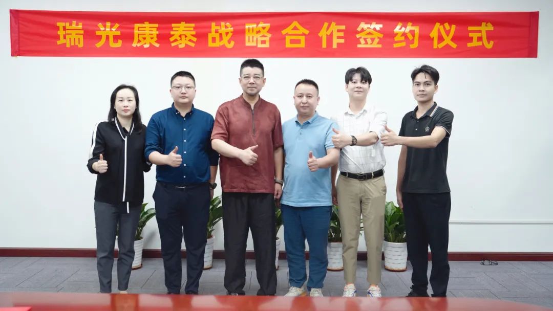 瑞光康泰與瑞光康晟簽署戰(zhàn)略合作協(xié)議，加速布局國內(nèi)醫(yī)藥市場